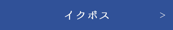 イクボス